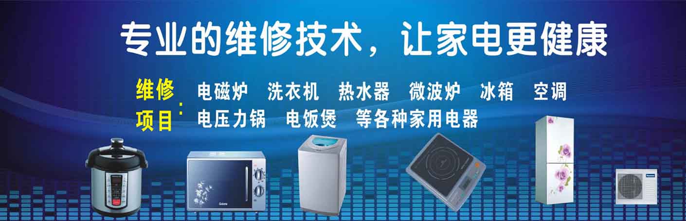 静安市北工业园家电维修上门服务